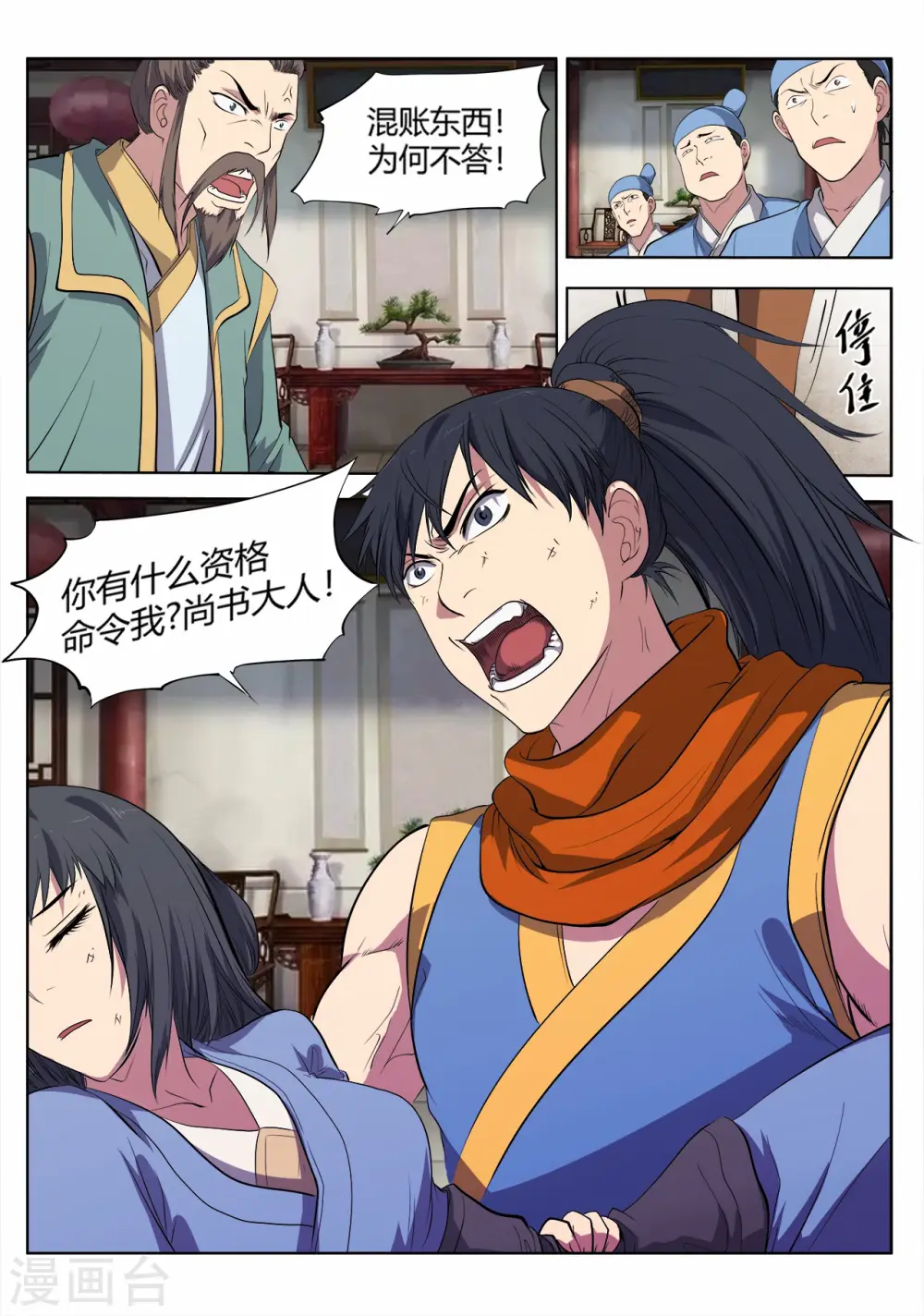 第14话 决裂6