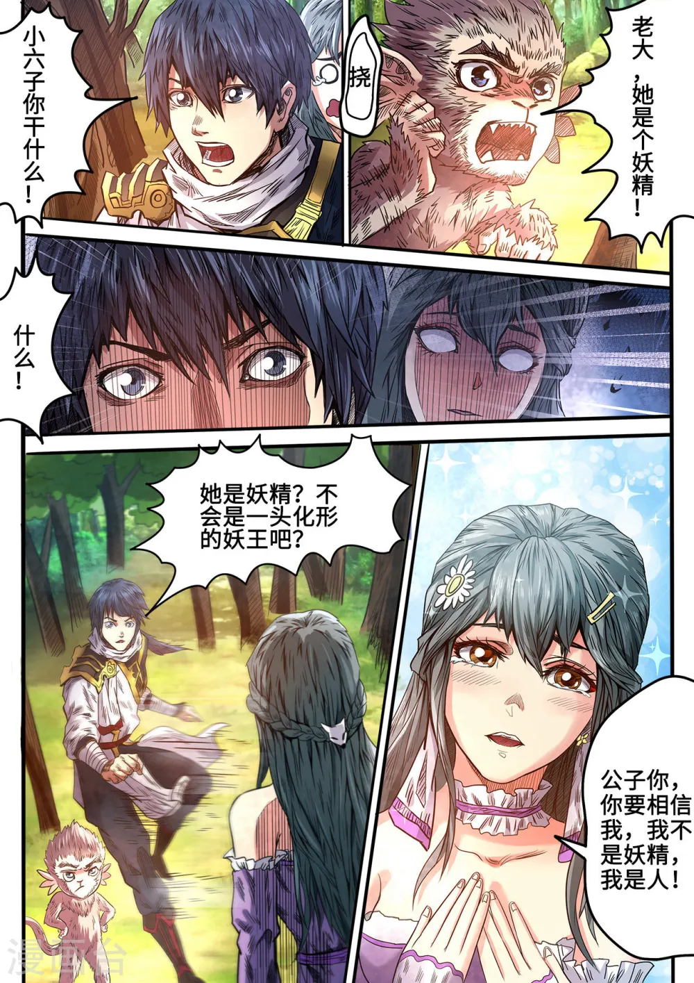 第92话 她是妖精？6