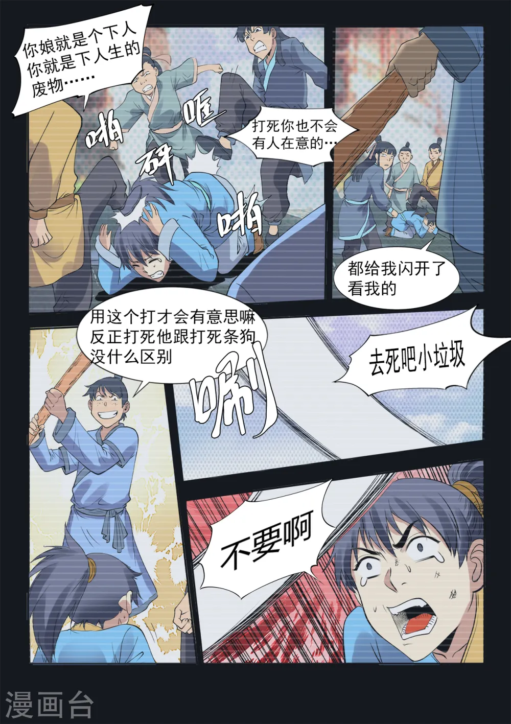 第3话 万妖嗜血诀3