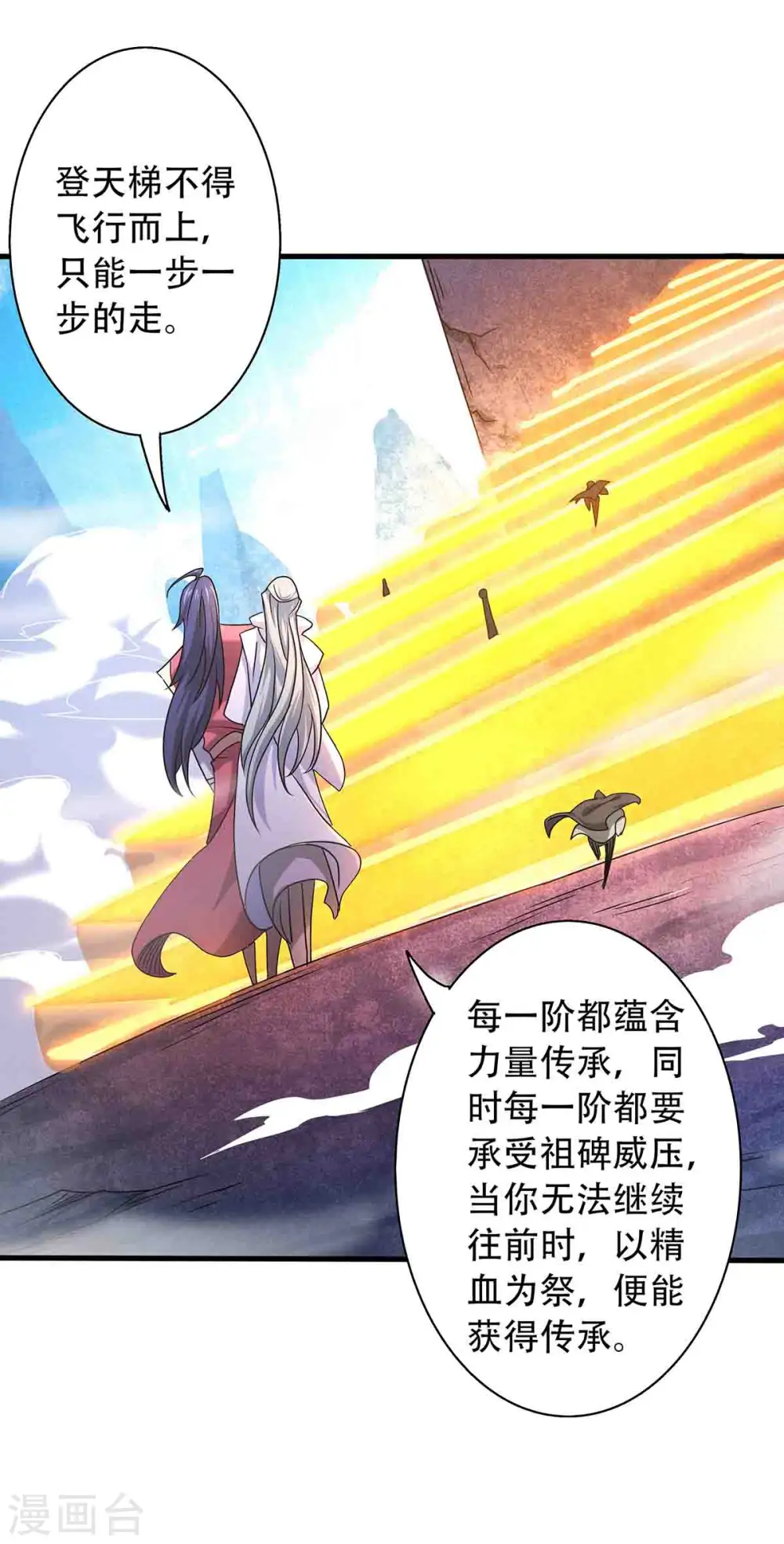 第二季第90话 天命之子，最终考验17