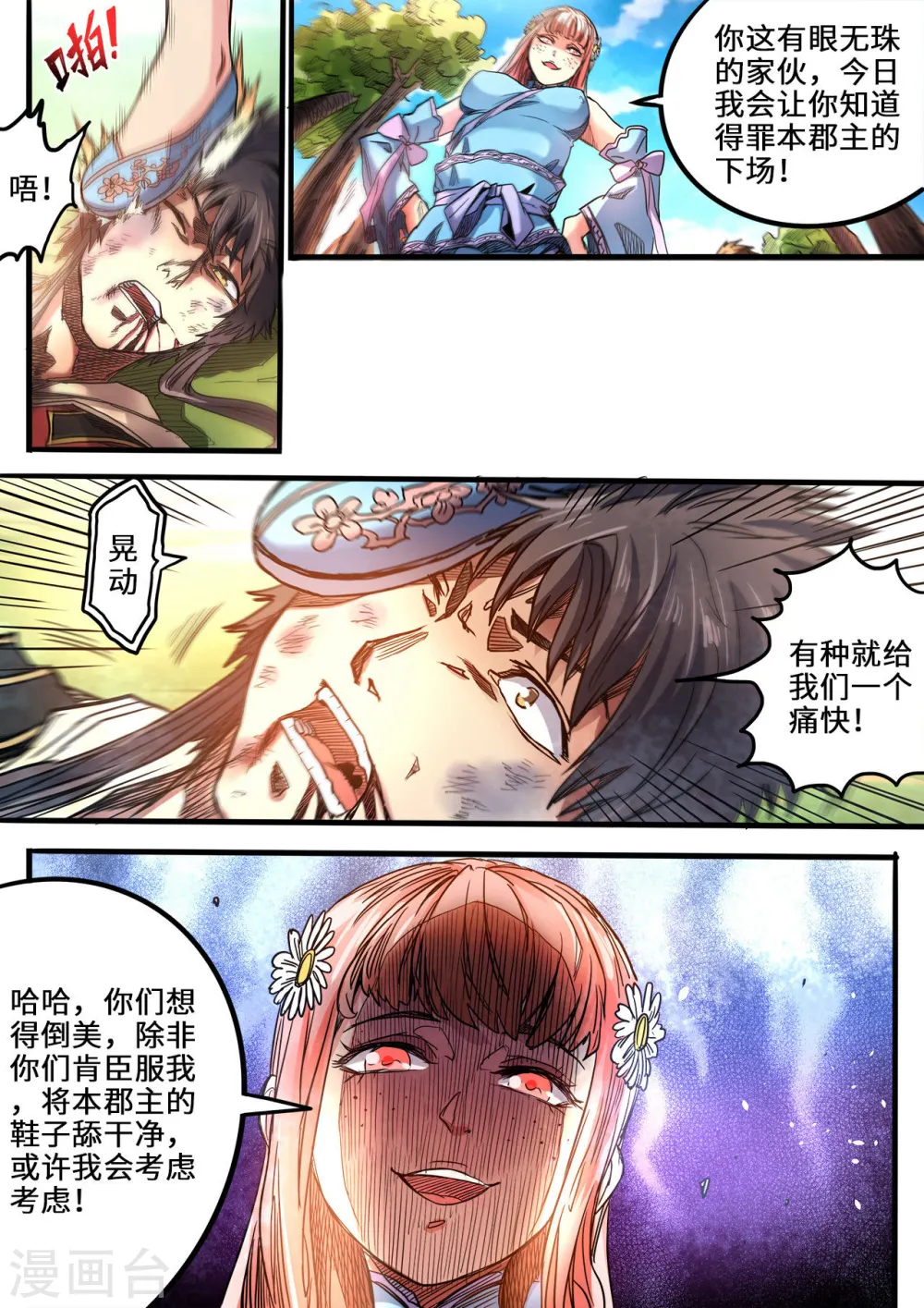 第96话 轮到你了0