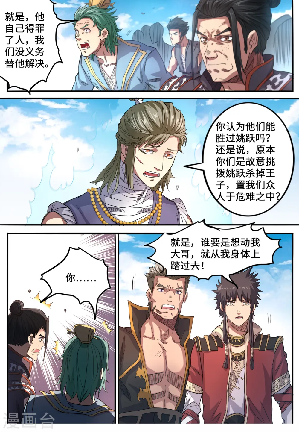 第137话 三方僵持9