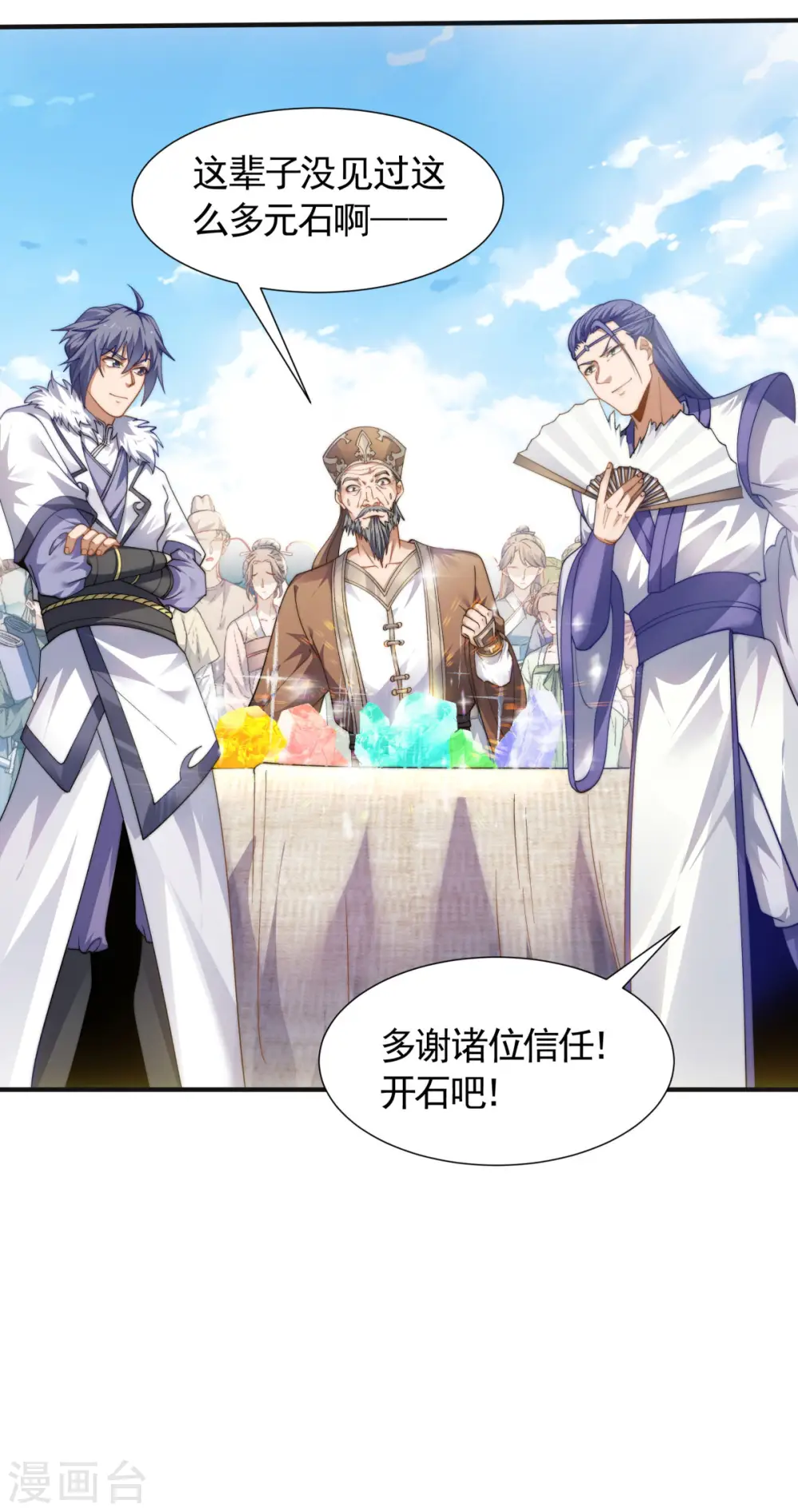 第2季第109话 这元石归我了18