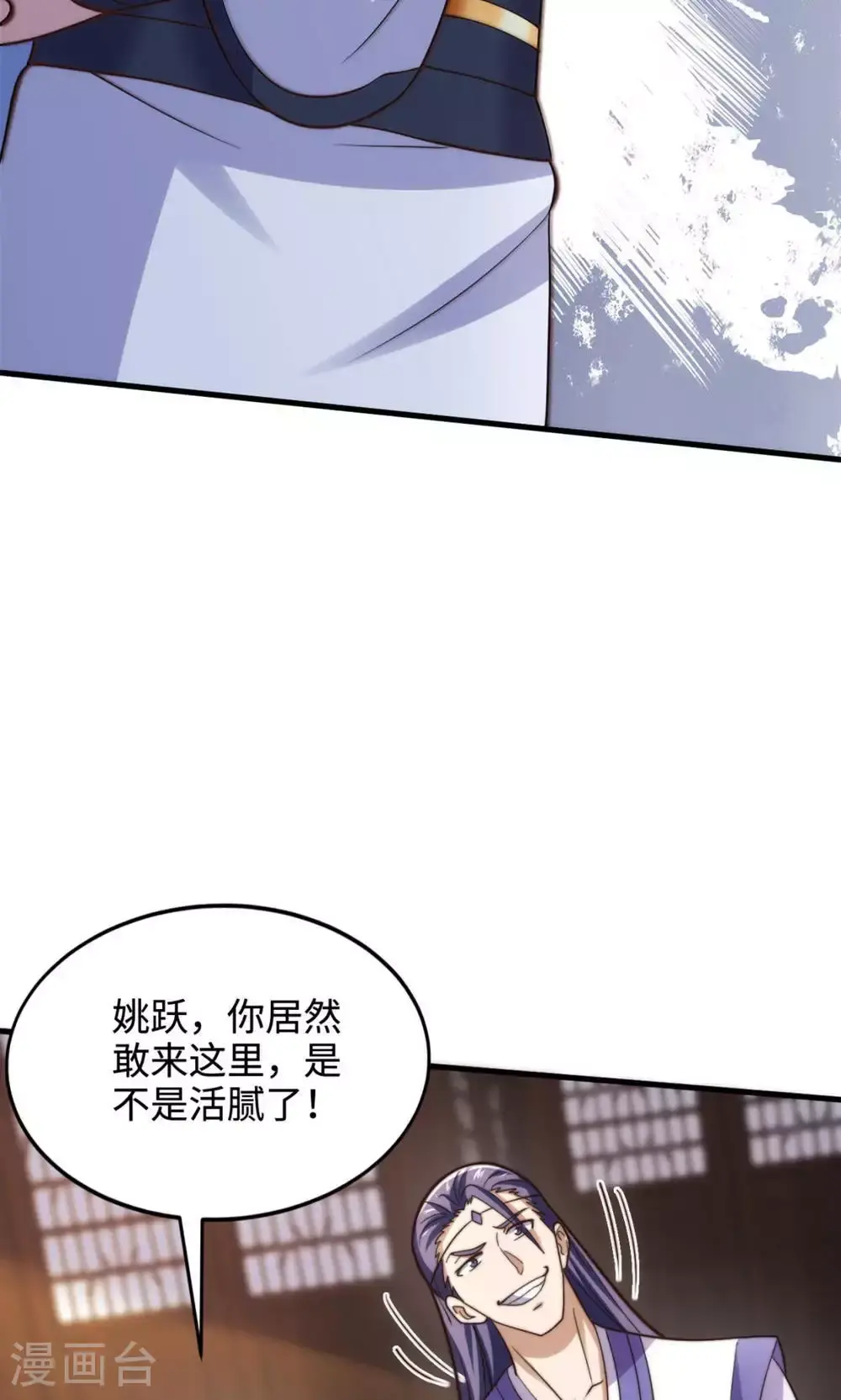 第2季第130话 竟敢对姚长老不敬？30