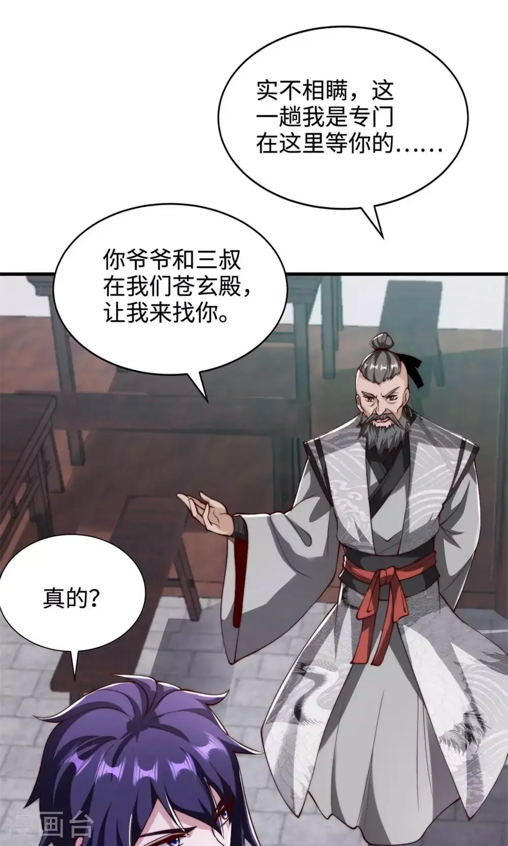 第2季第130话 竟敢对姚长老不敬？2
