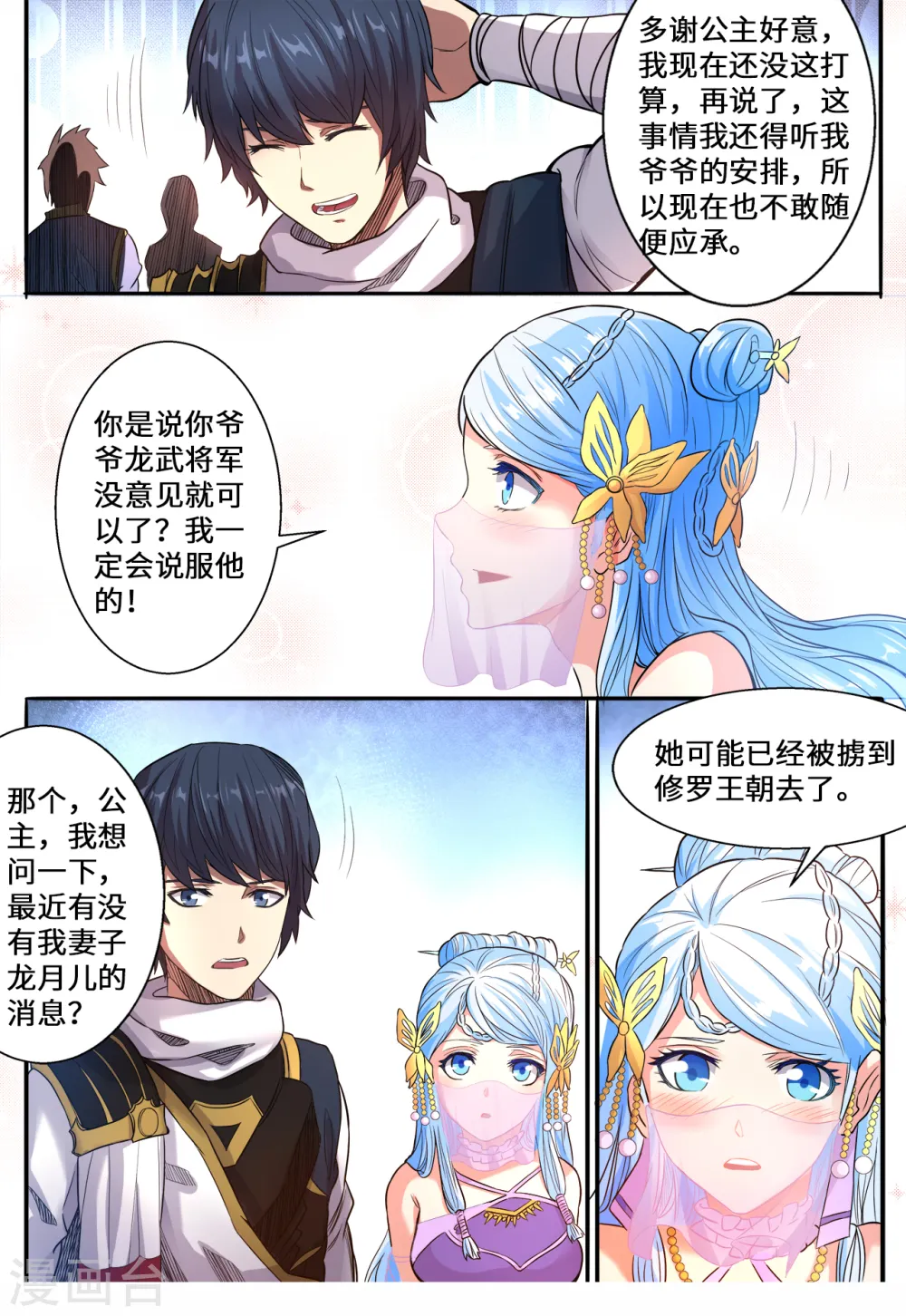 第132话 朝中任职？7