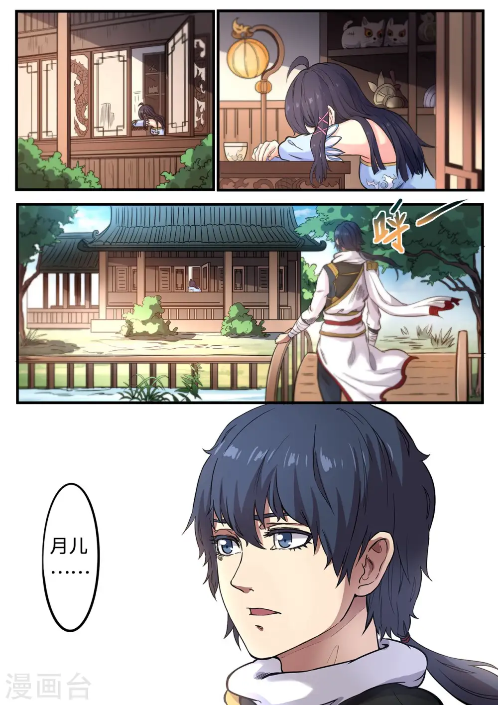 第110话 月儿是魔族？8