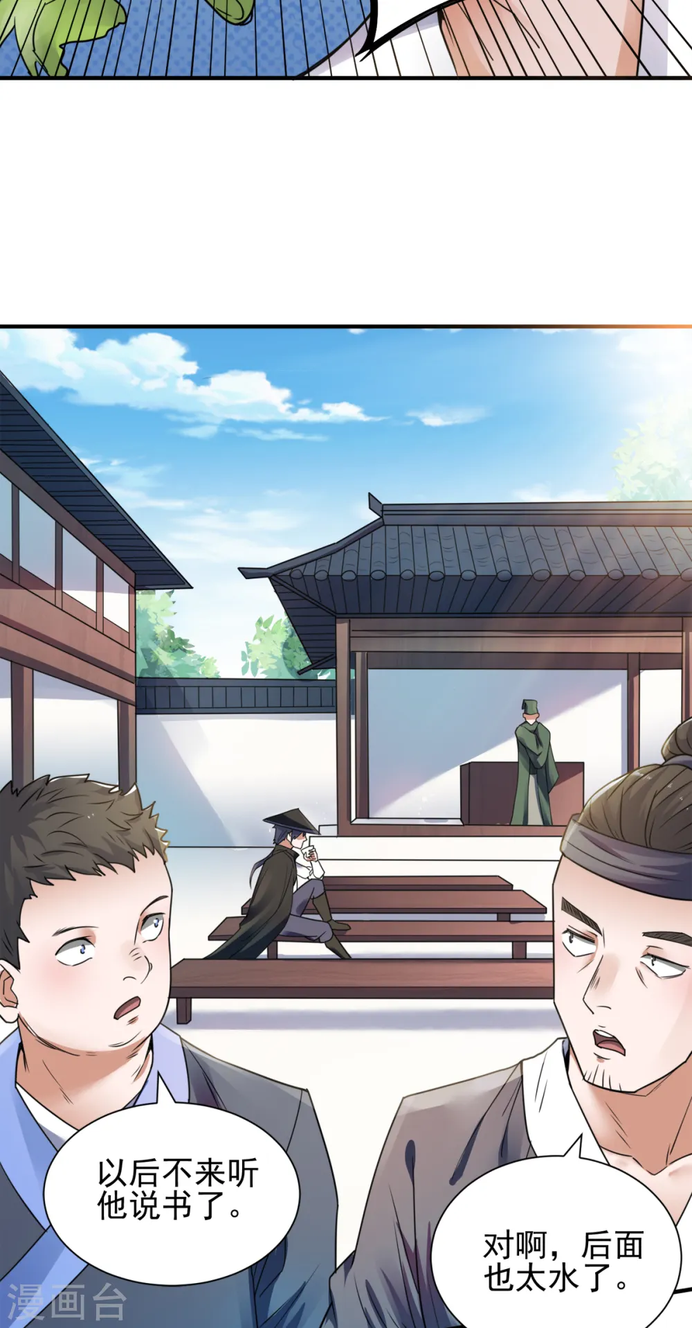 序章 《妖道至尊》第二季！36