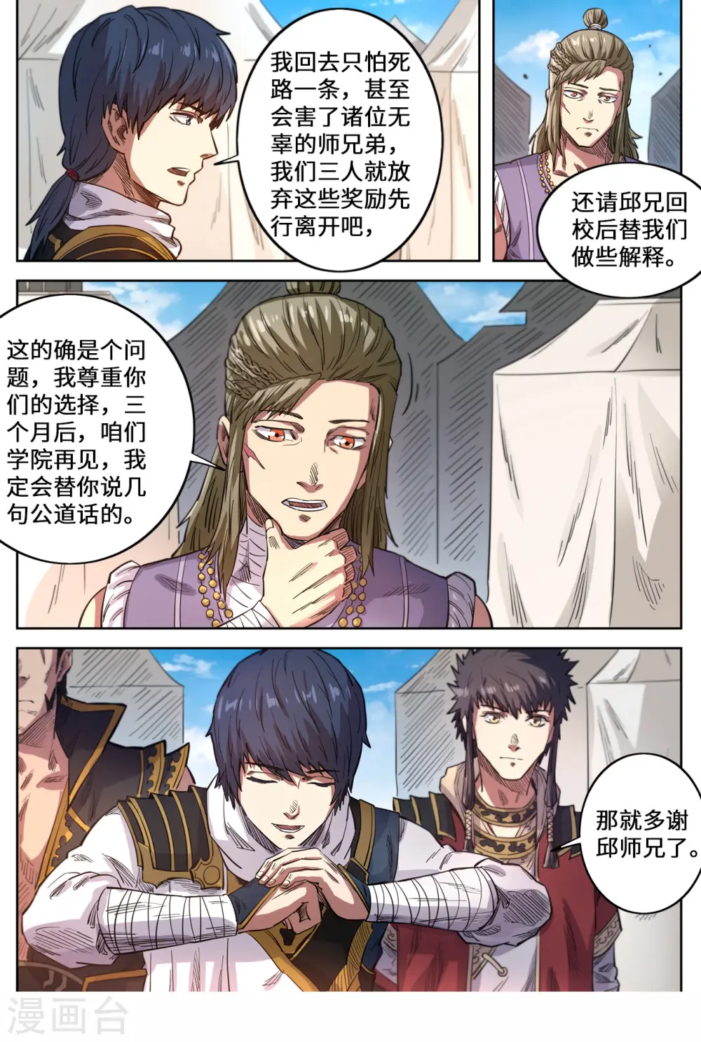 第143话 见好就收6