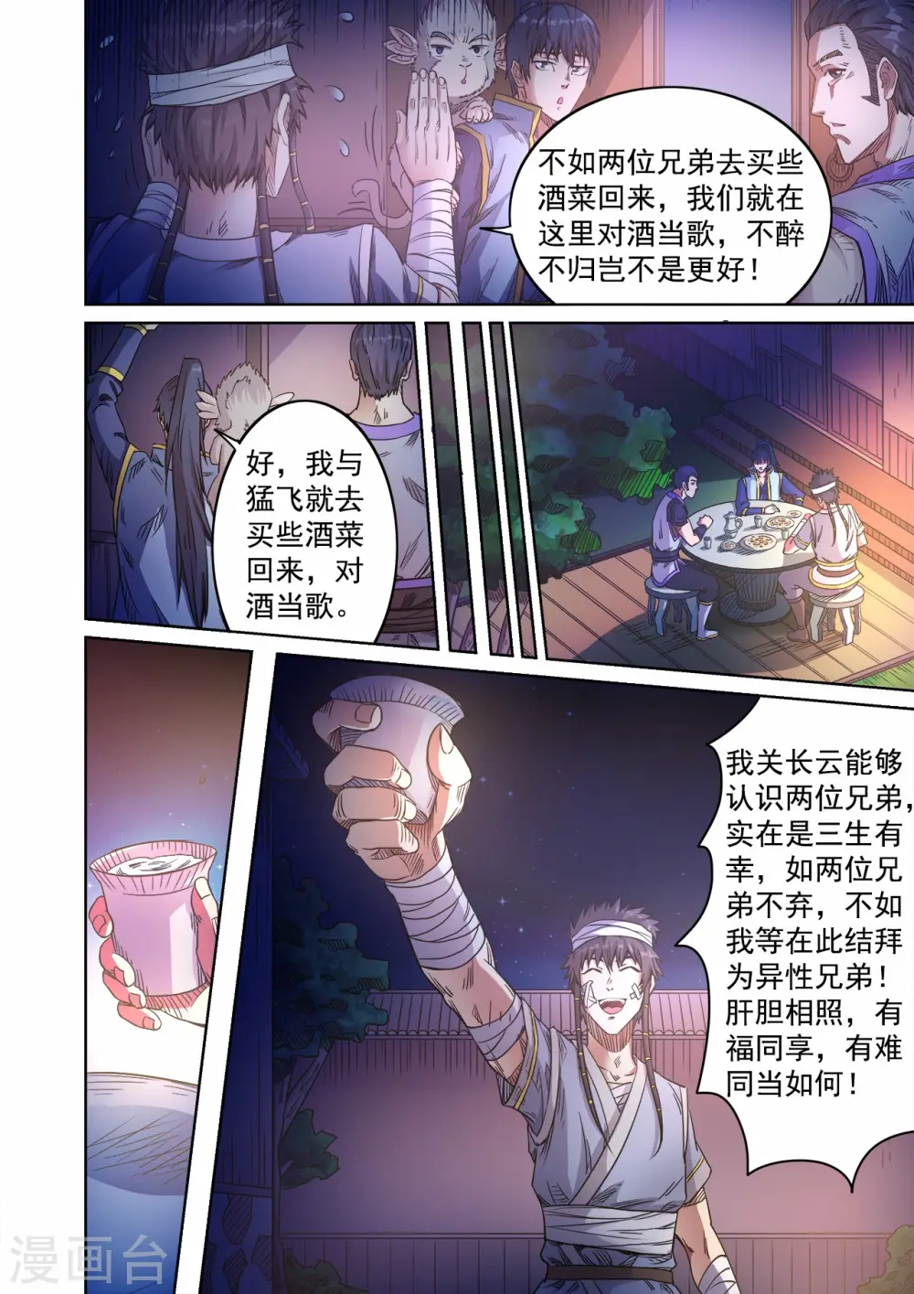 第54话 桃园结义5