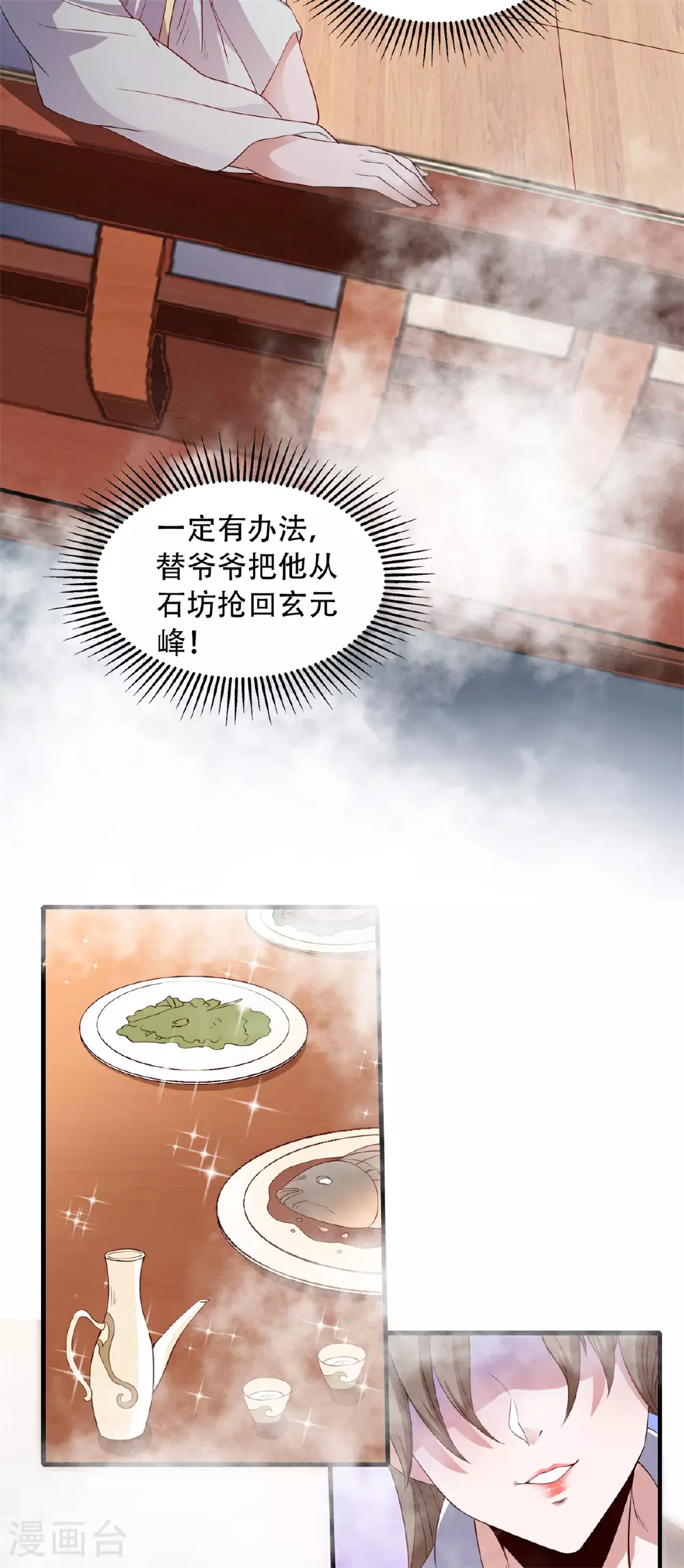 第2季第116话 暗杀与戏耍32
