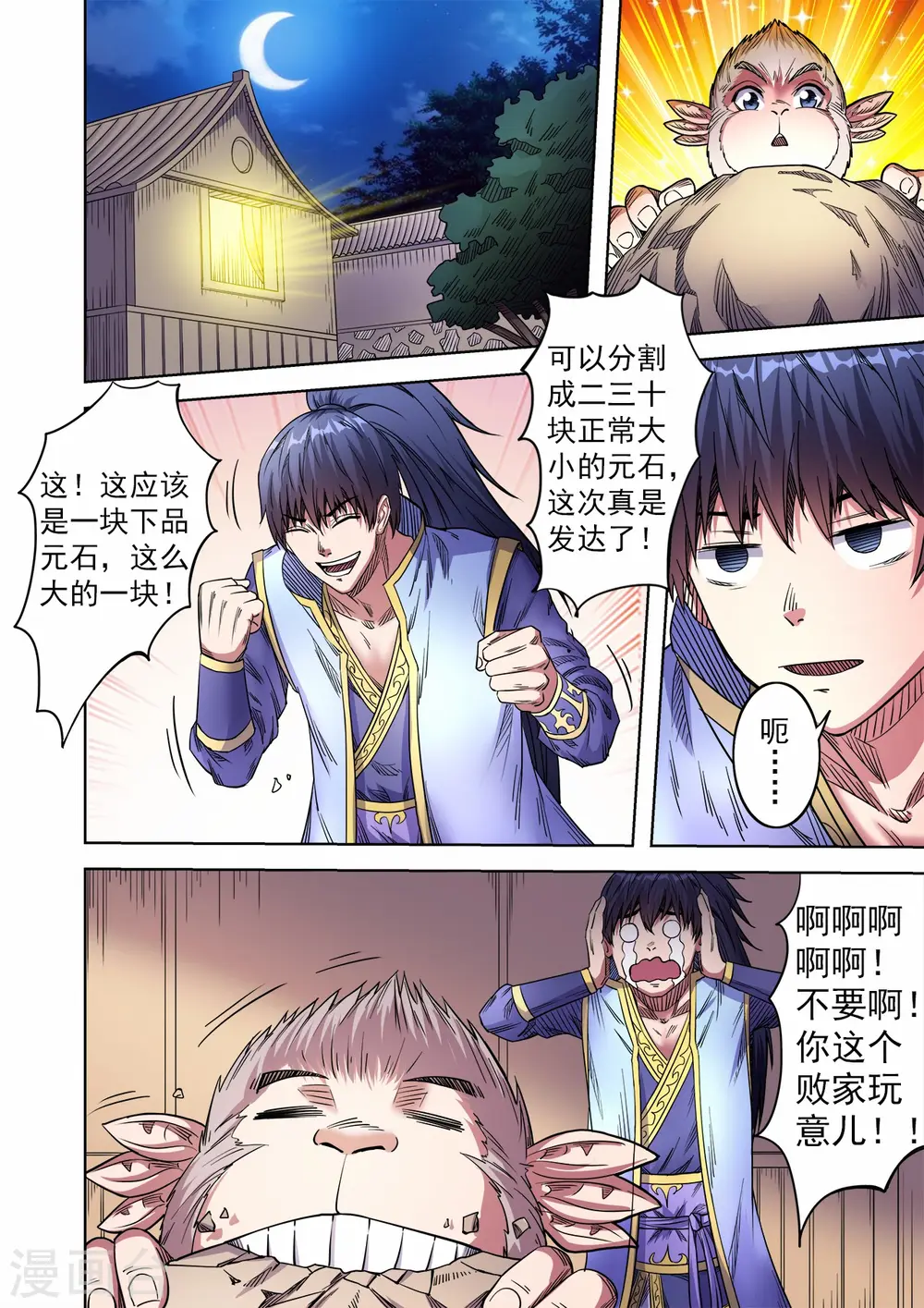 第57话 灵石出窍9