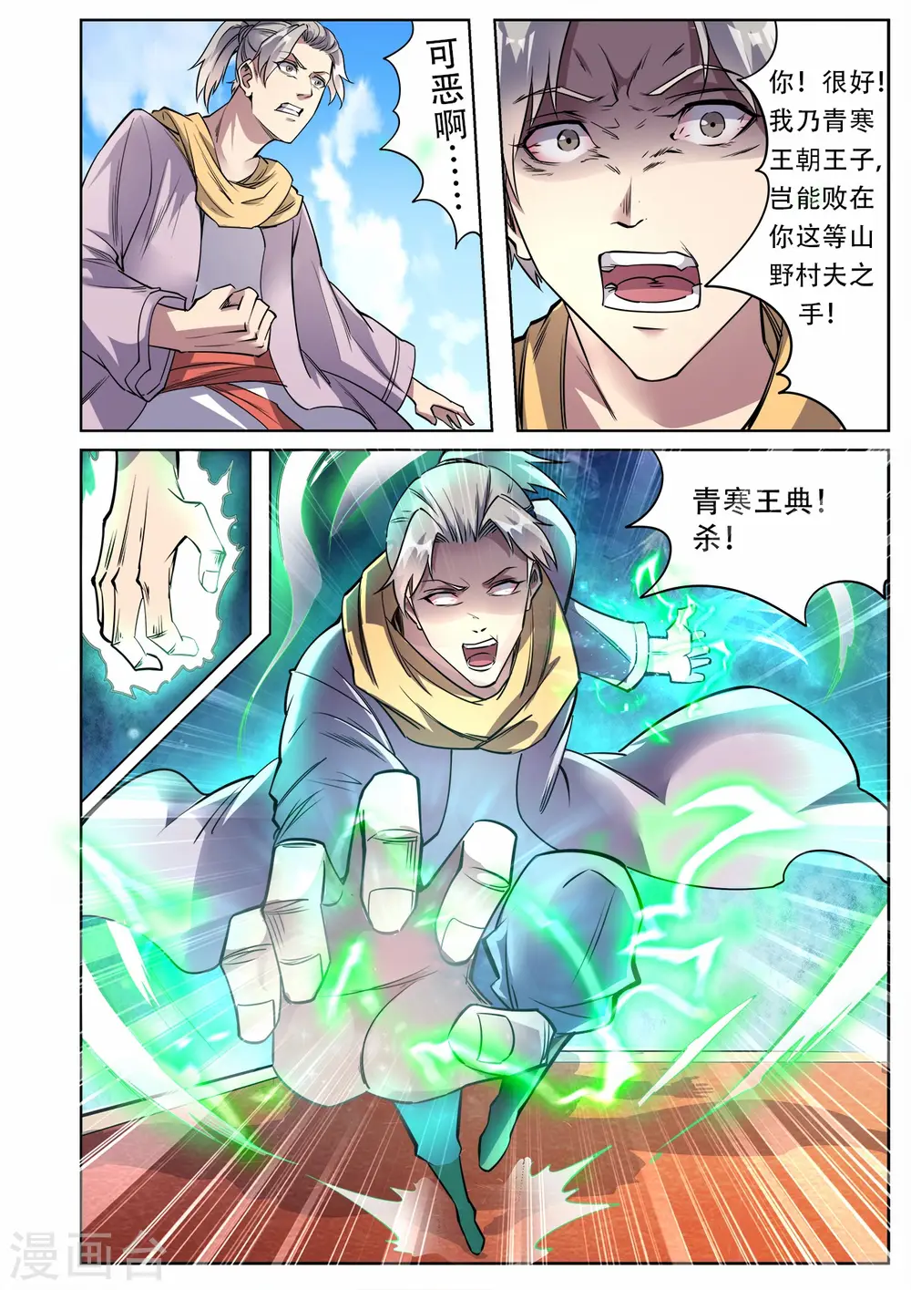 第30话 精彩绝伦的战斗6