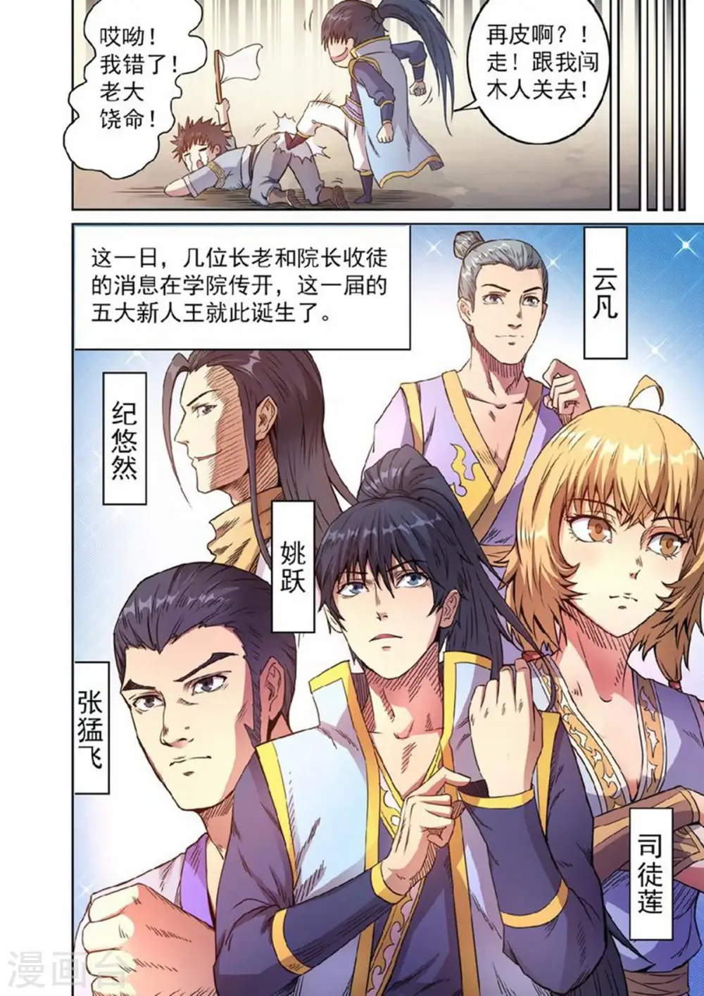 第50话 三皇子紫临天5