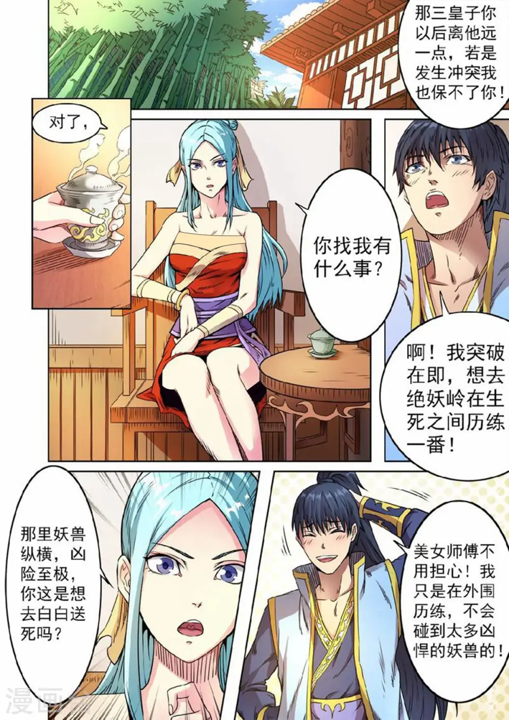 第50话 三皇子紫临天10
