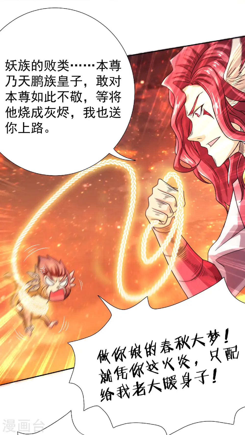 第二季第75话 炼化火心种21