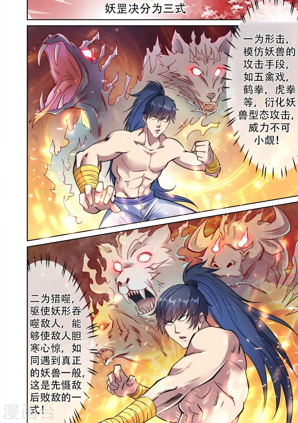 第39话 妖罡决的真面目10