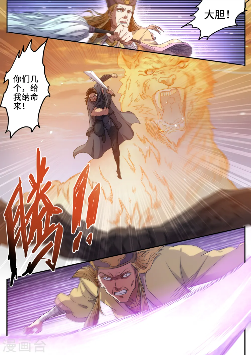 第123话 强者的庇护2