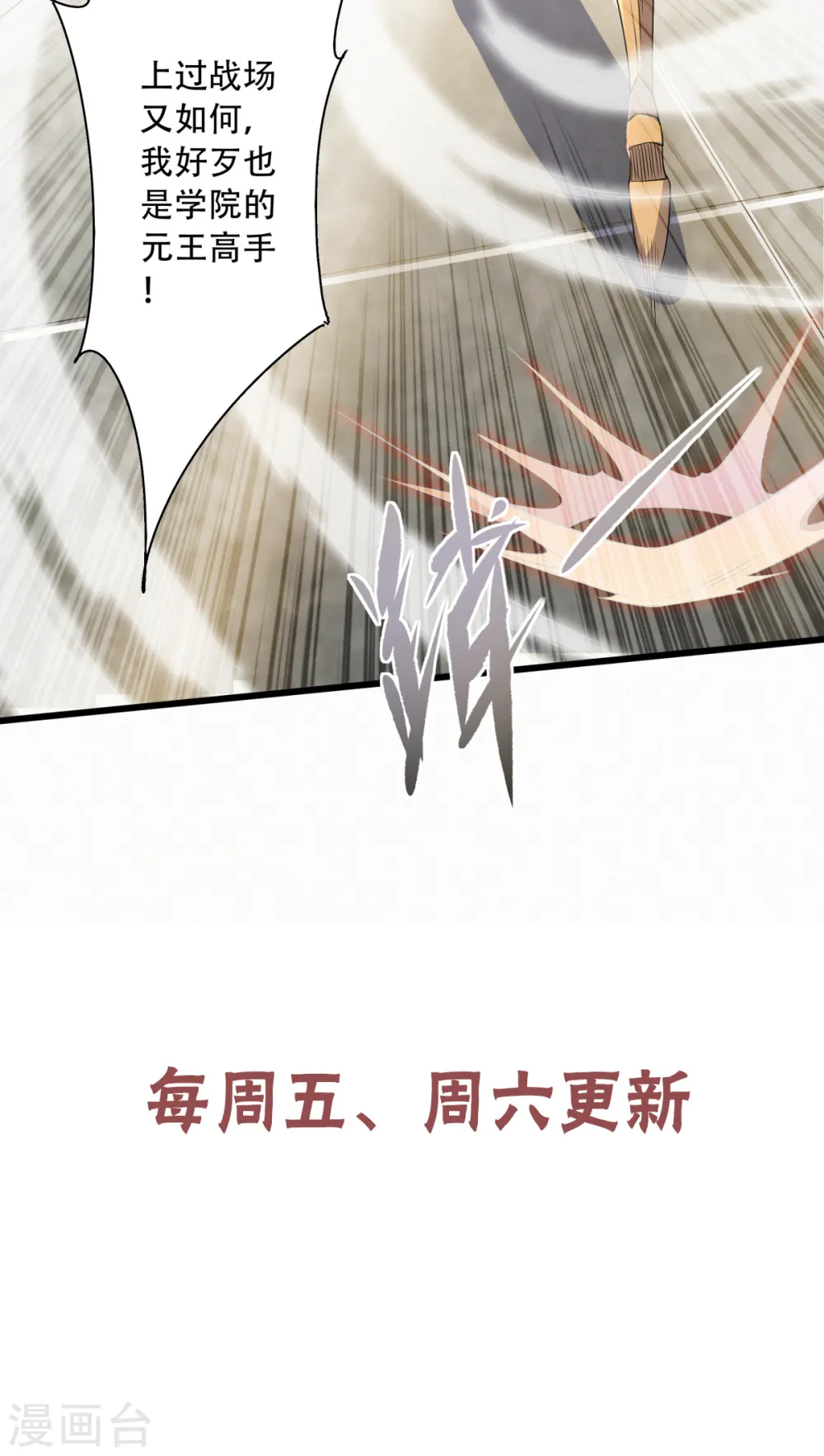 第二季第47话 给你机会，接我三招！45