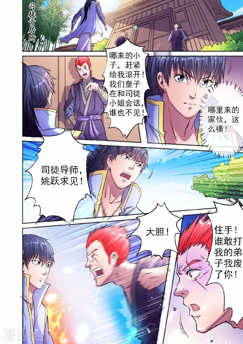 第50话 三皇子紫临天7