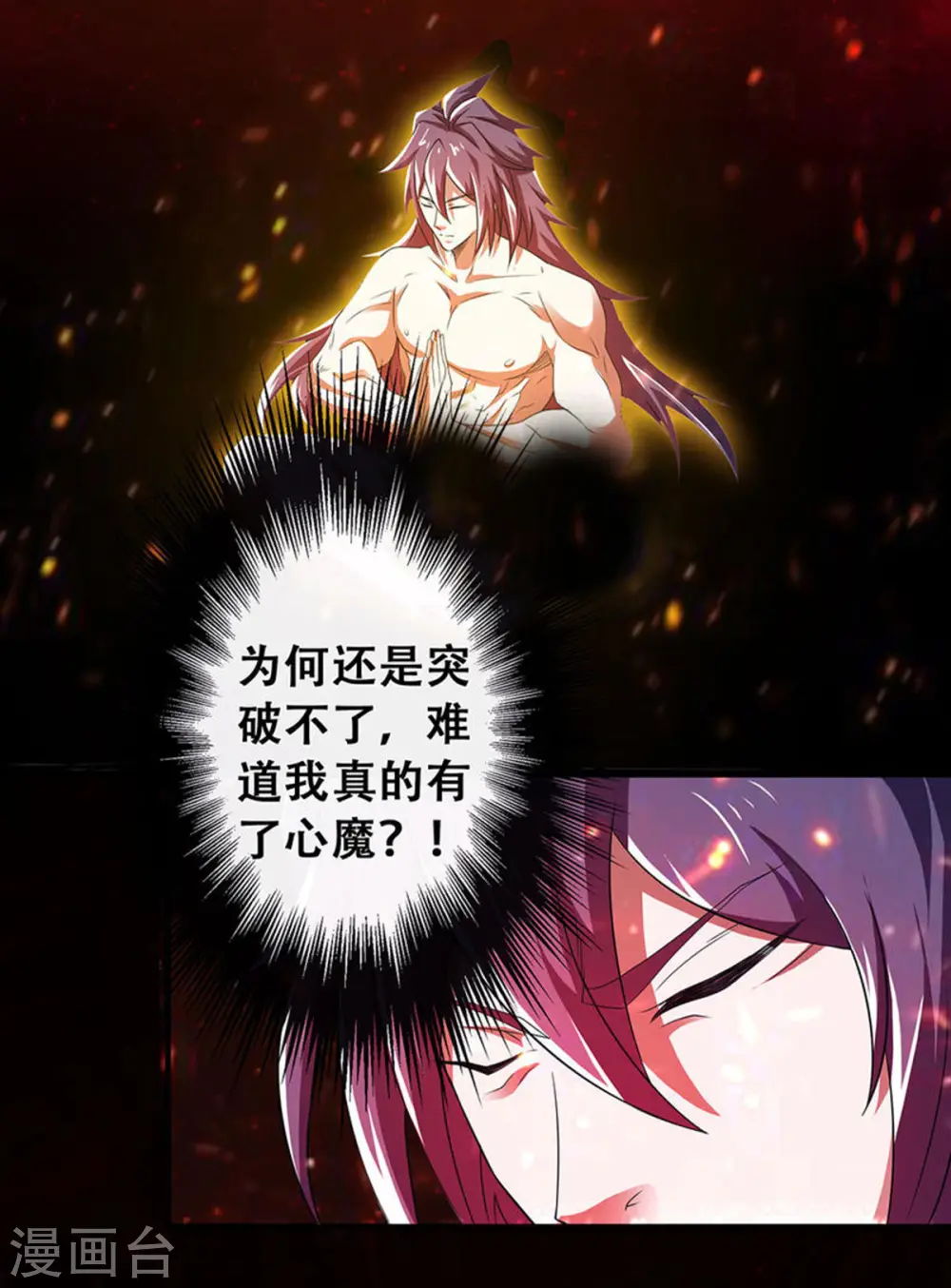 第二季第80话 战胜心魔，回归！3