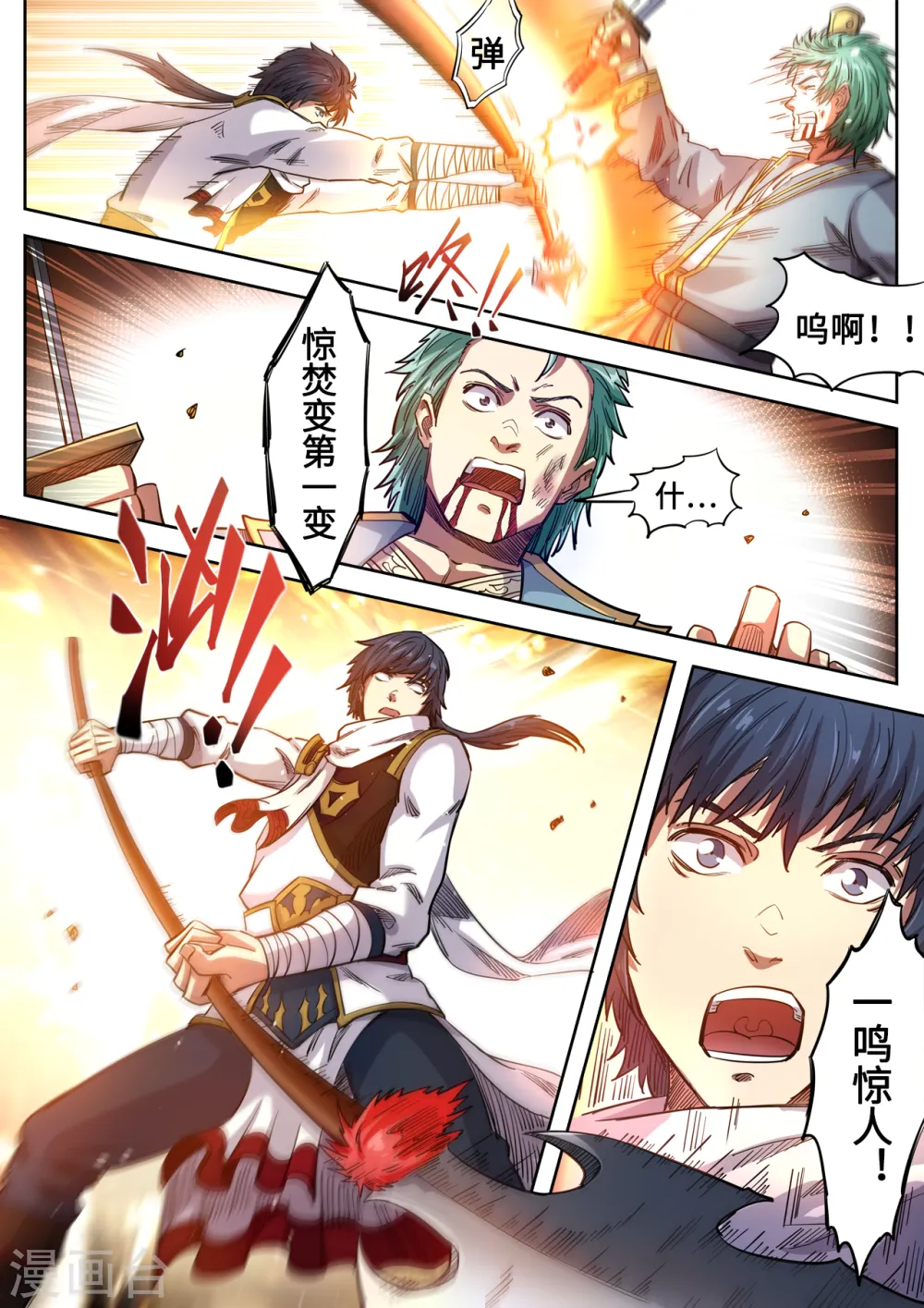 第128话 我爸都没打过我5