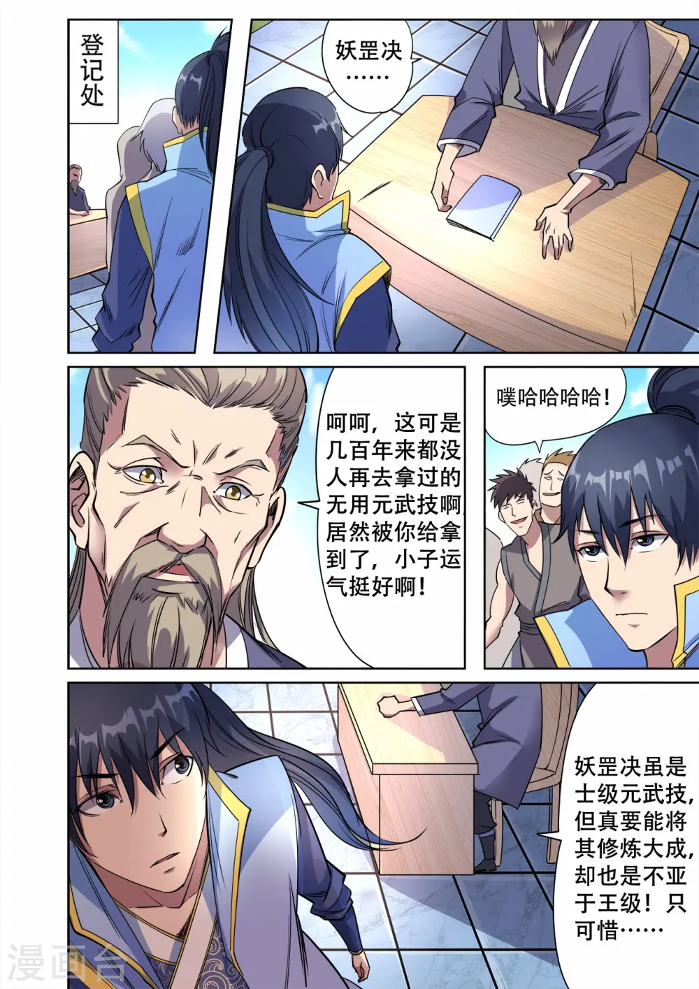第38话 主角光环失效了？3