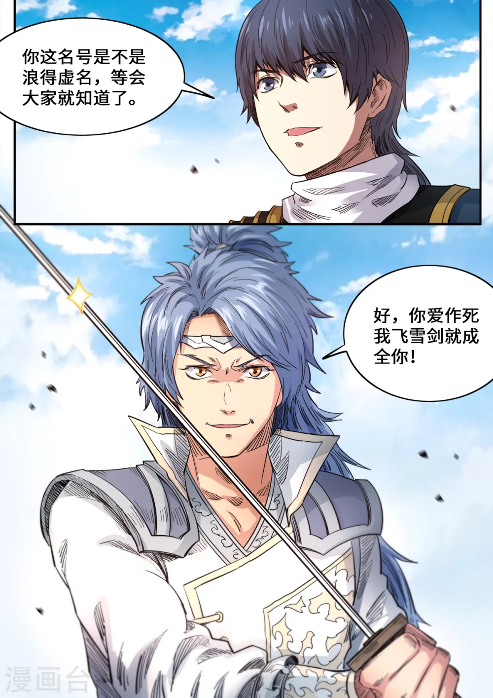 第179话 姚跃vs雪冥10