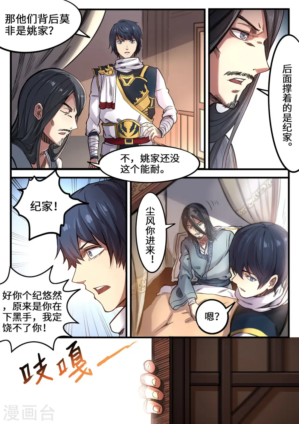 第109话 拜访三叔6