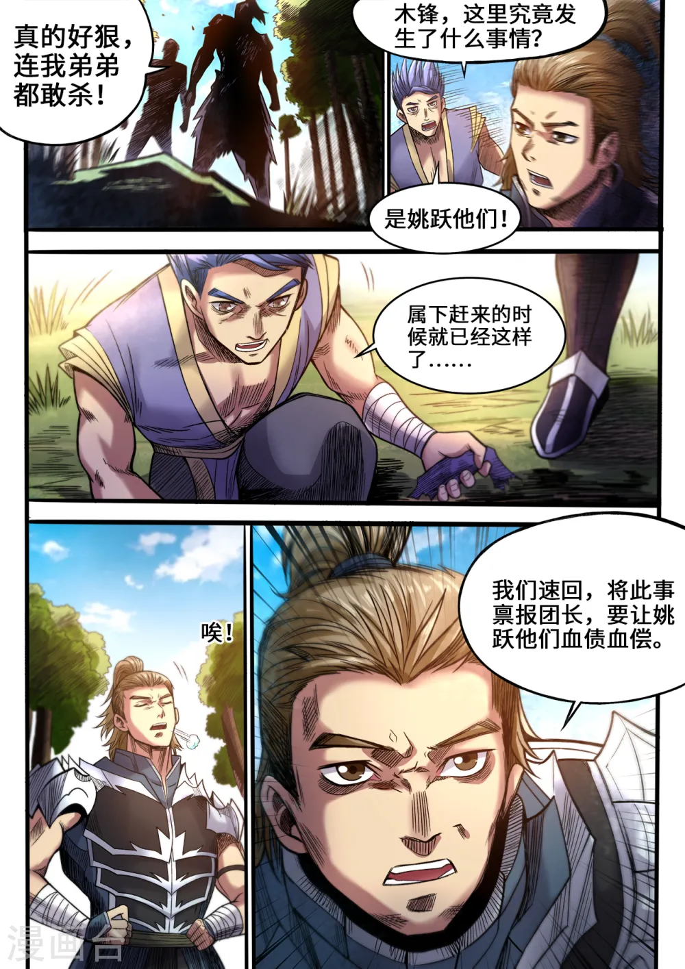 第99话 因果报应8