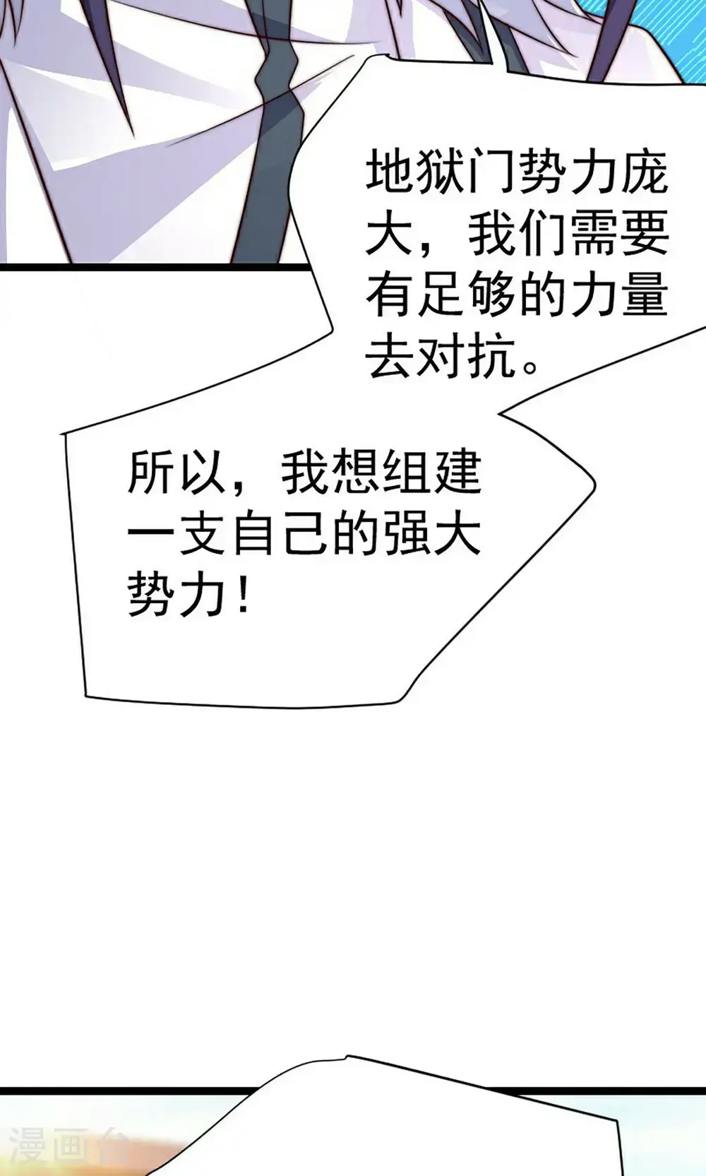 第2季第158话 退敌!组建势力!50