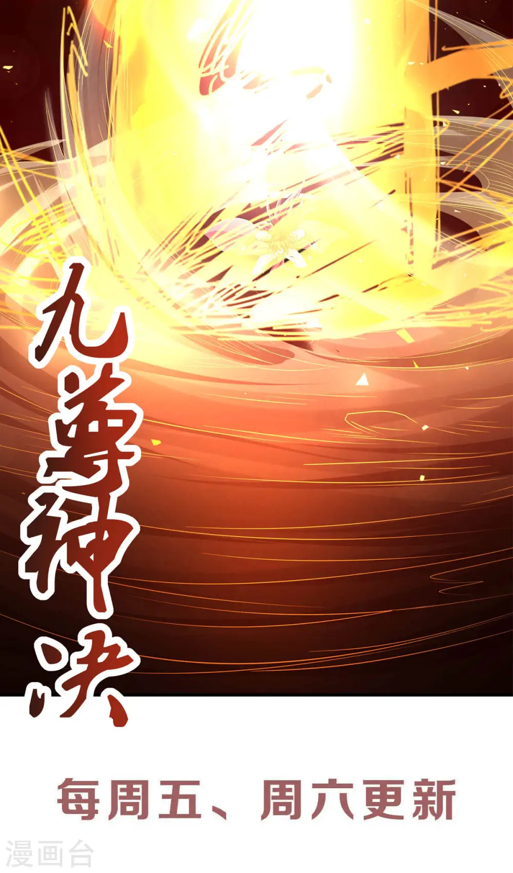 第二季第86话 血魔祖神30