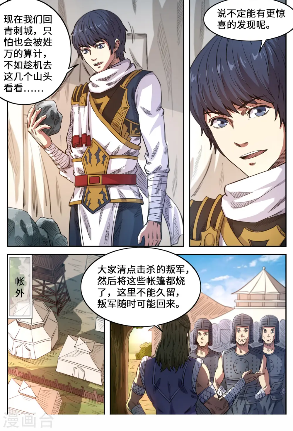 第143话 见好就收4