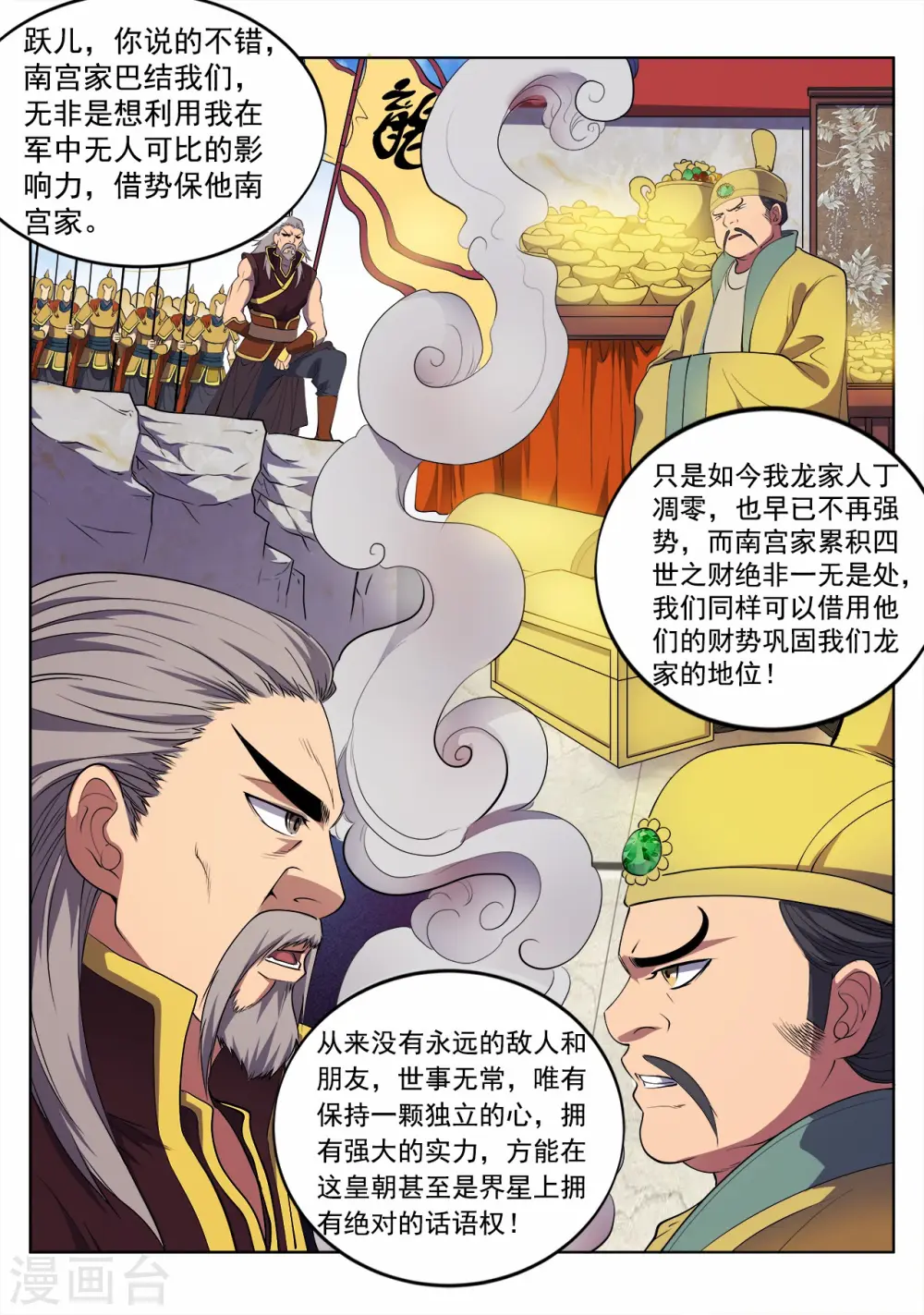 第15话 爷爷说的好有道理5
