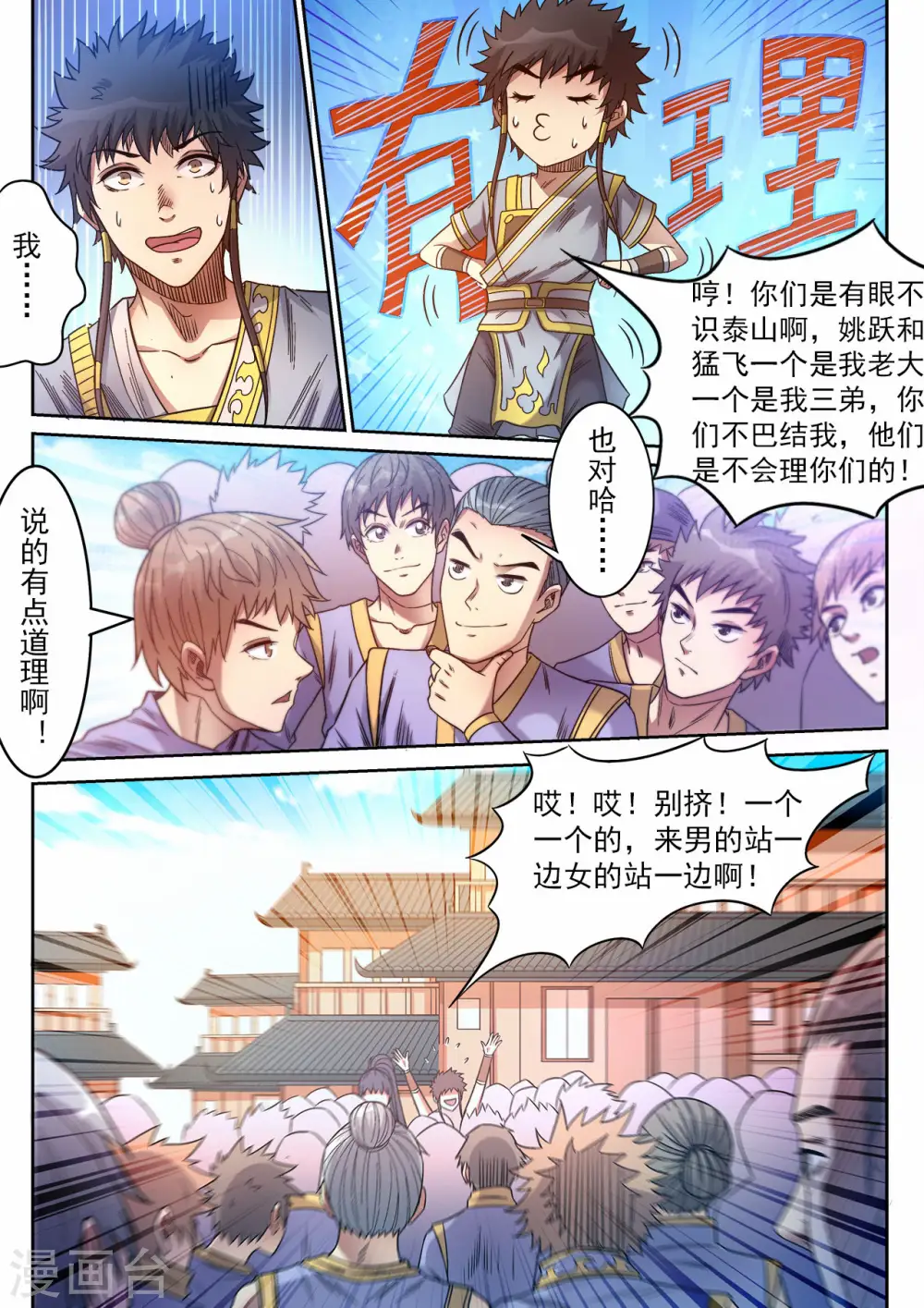 第70话 体术的终极奥义7