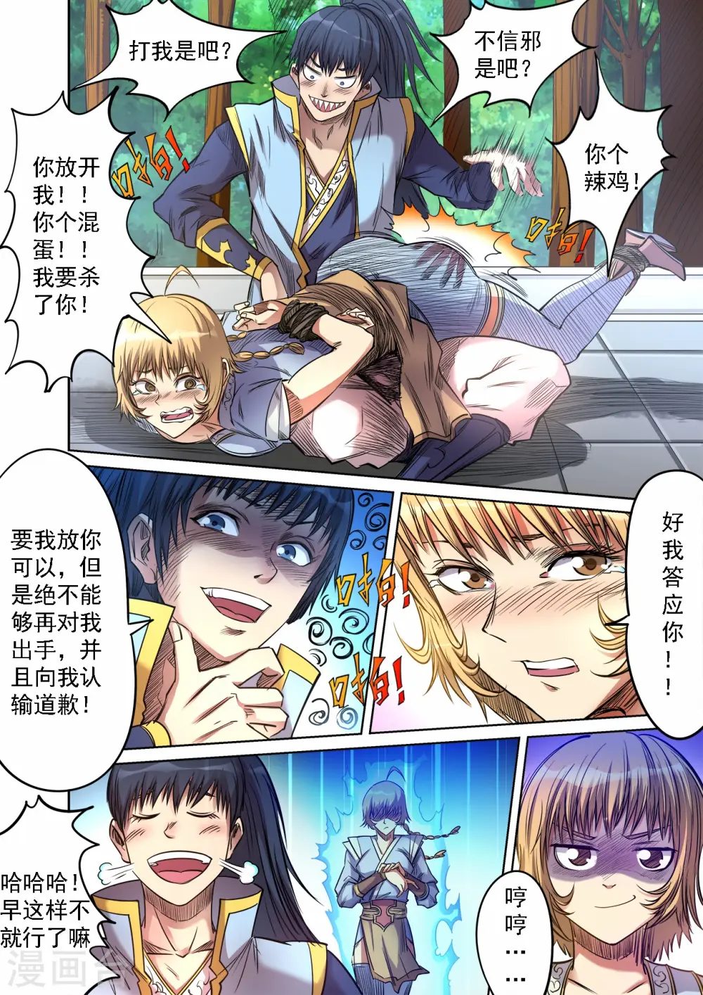 第62话 对战司徒莲7