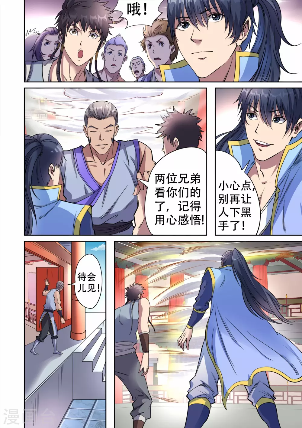 第37话 获取元武技9