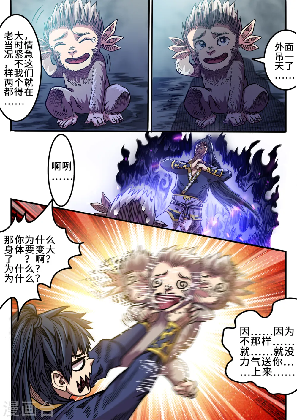 第88话 插进水帘洞9