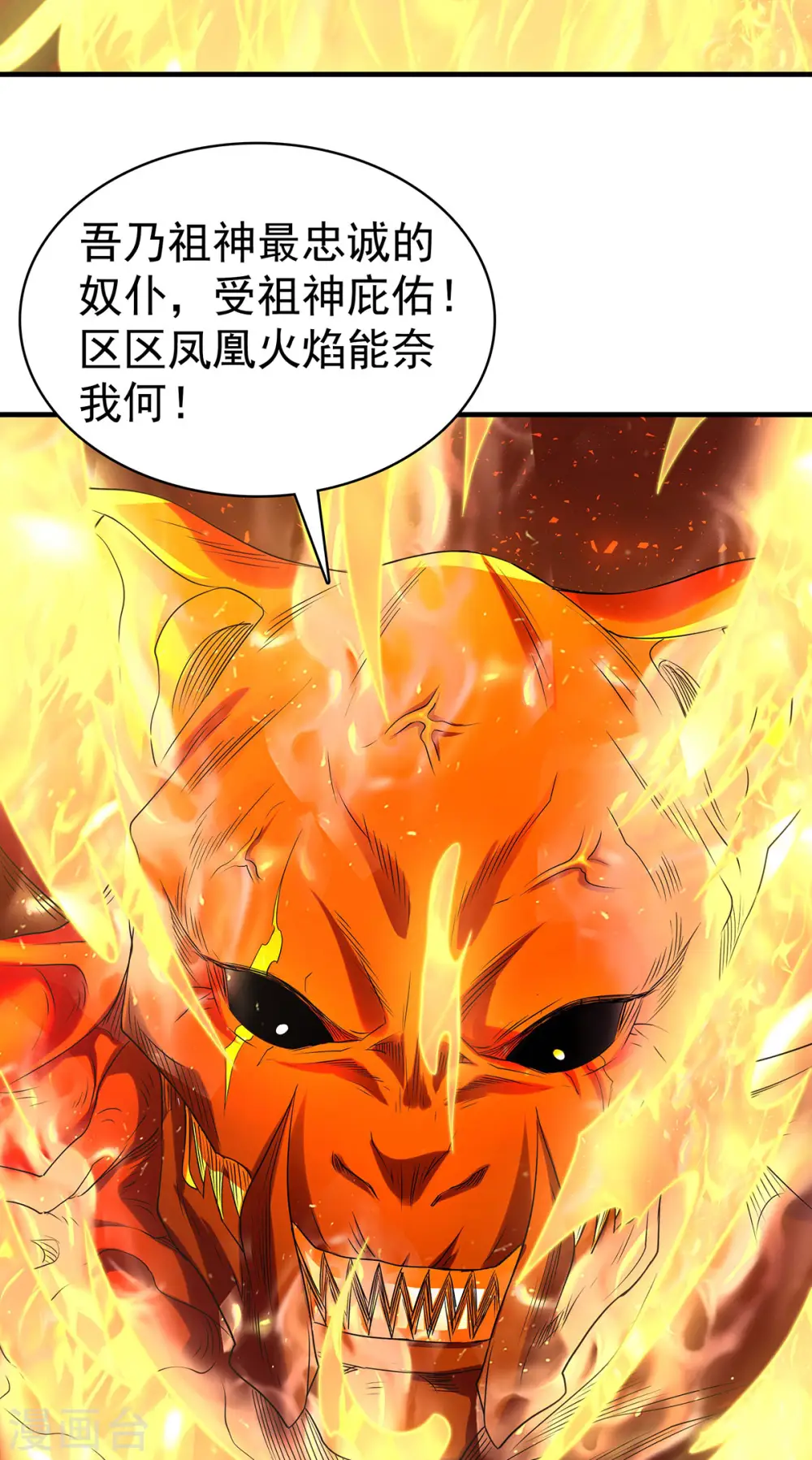 第二季第87话 祖脉真身，一击必杀8