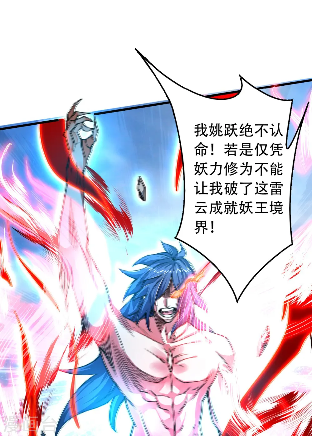 第二季第33话 双王突破，神兵重铸18