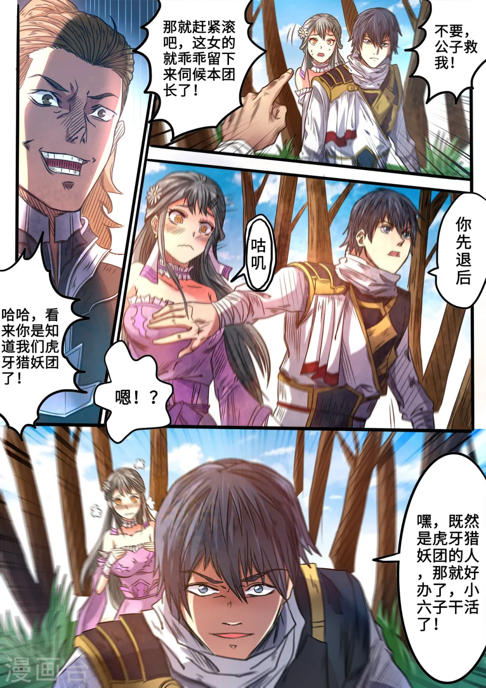 第92话 她是妖精？1