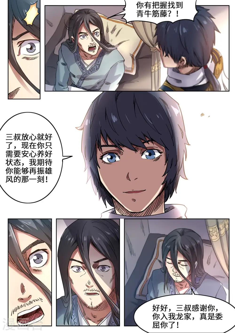 第109话 拜访三叔4