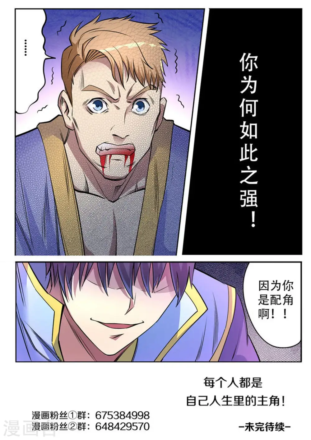 第41话 妖罡决显威10