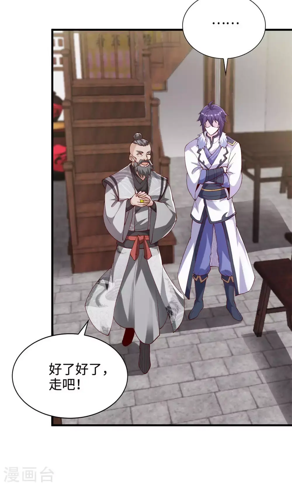 第2季第130话 竟敢对姚长老不敬？20