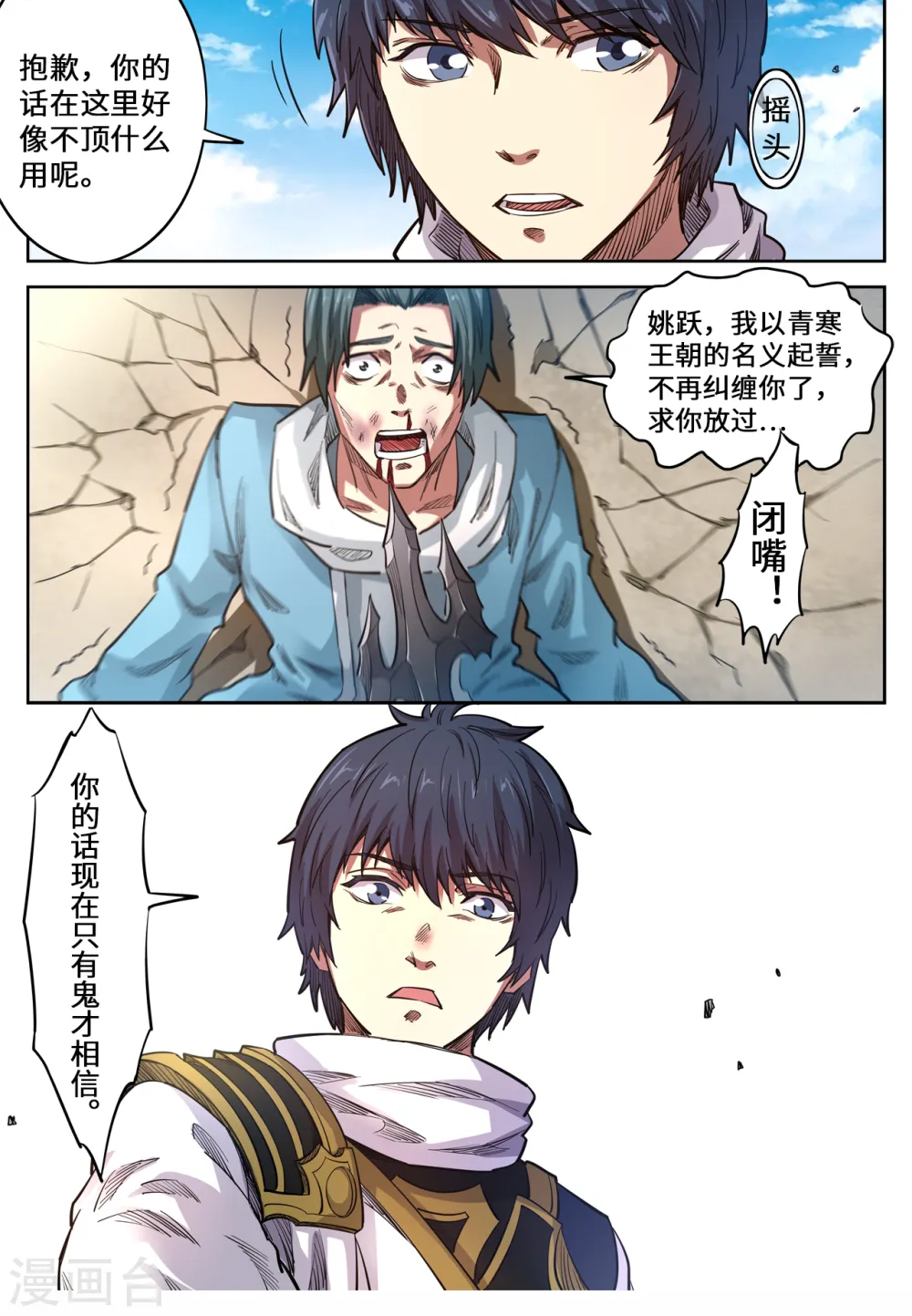 第137话 三方僵持4