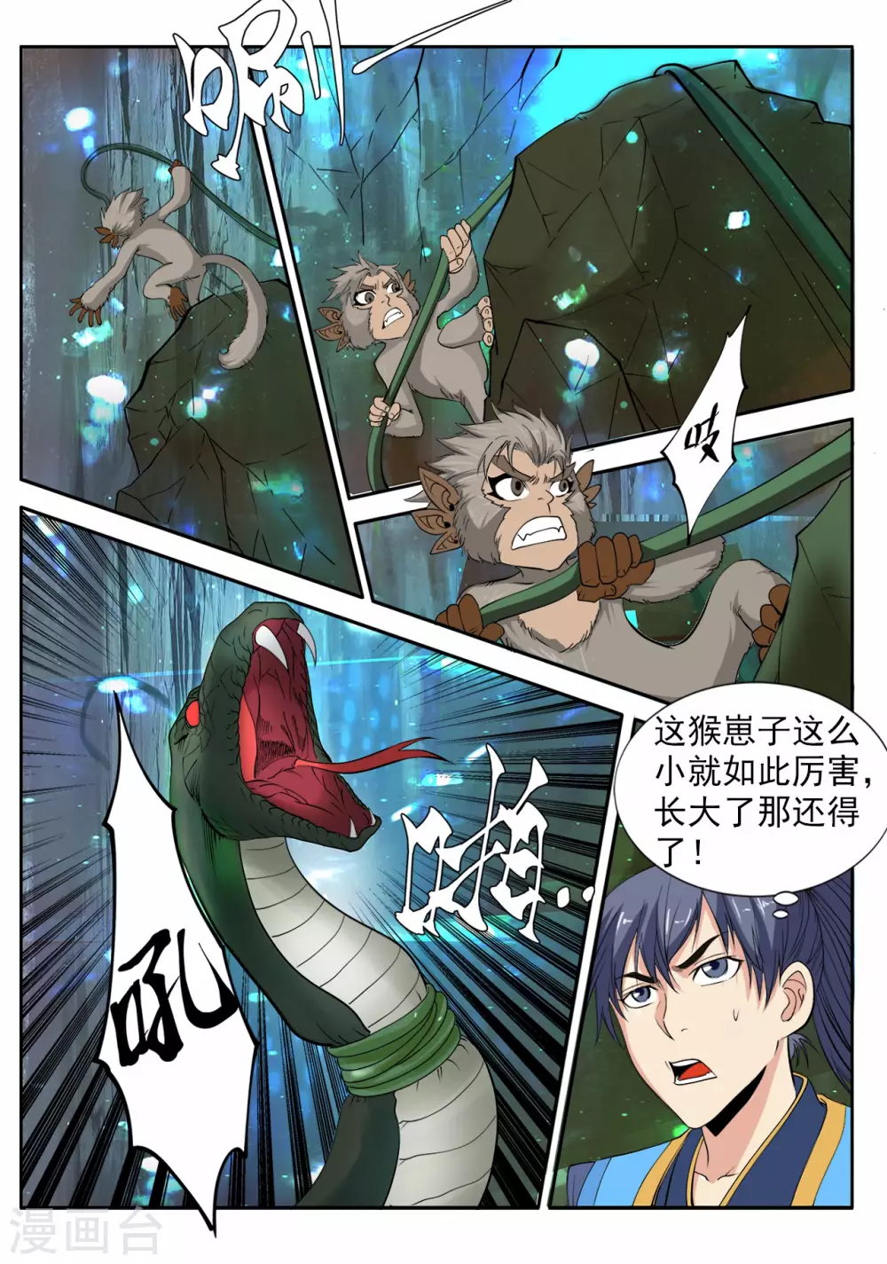 第2话 灵猴斗蛇妖8