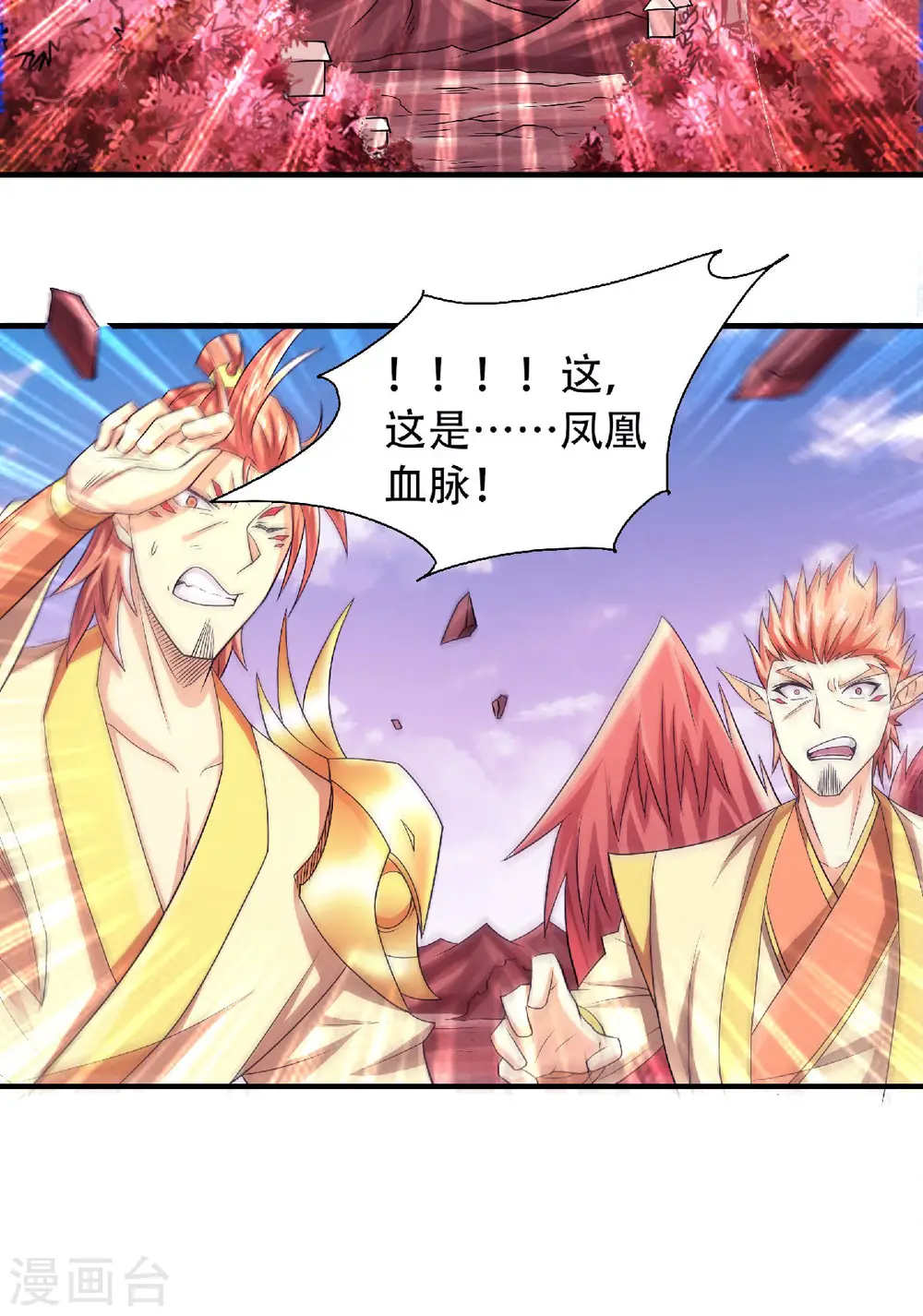 第二季第73话 凤凰祖脉，火域之地（一）7