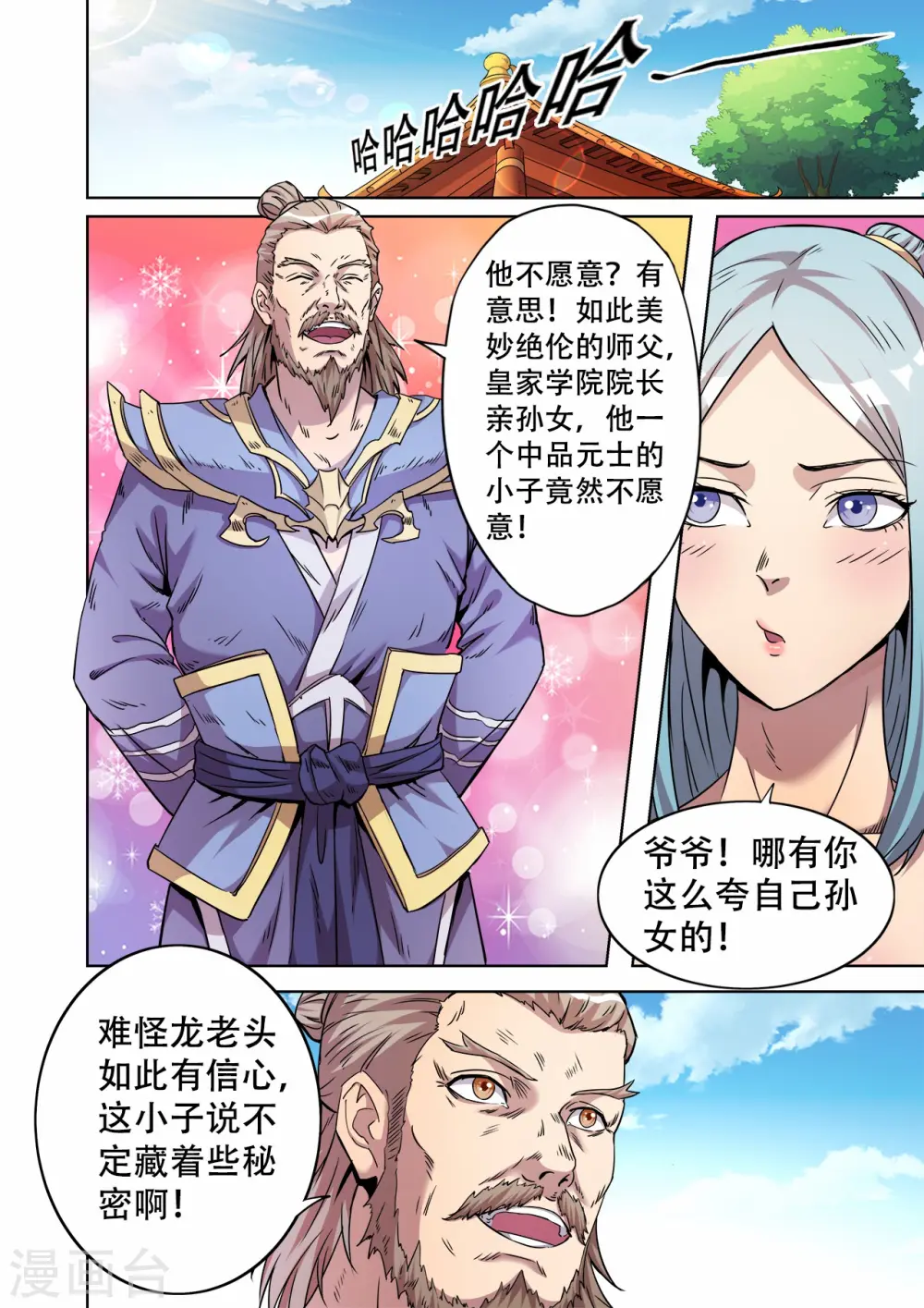 第46话 妖中皇族5