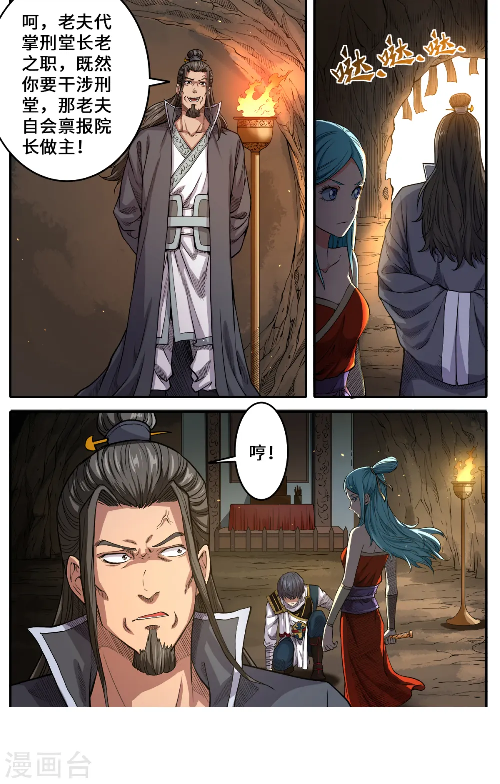 第172话 美女师父救命0