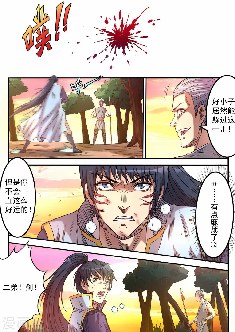 第76话 对战马宏3